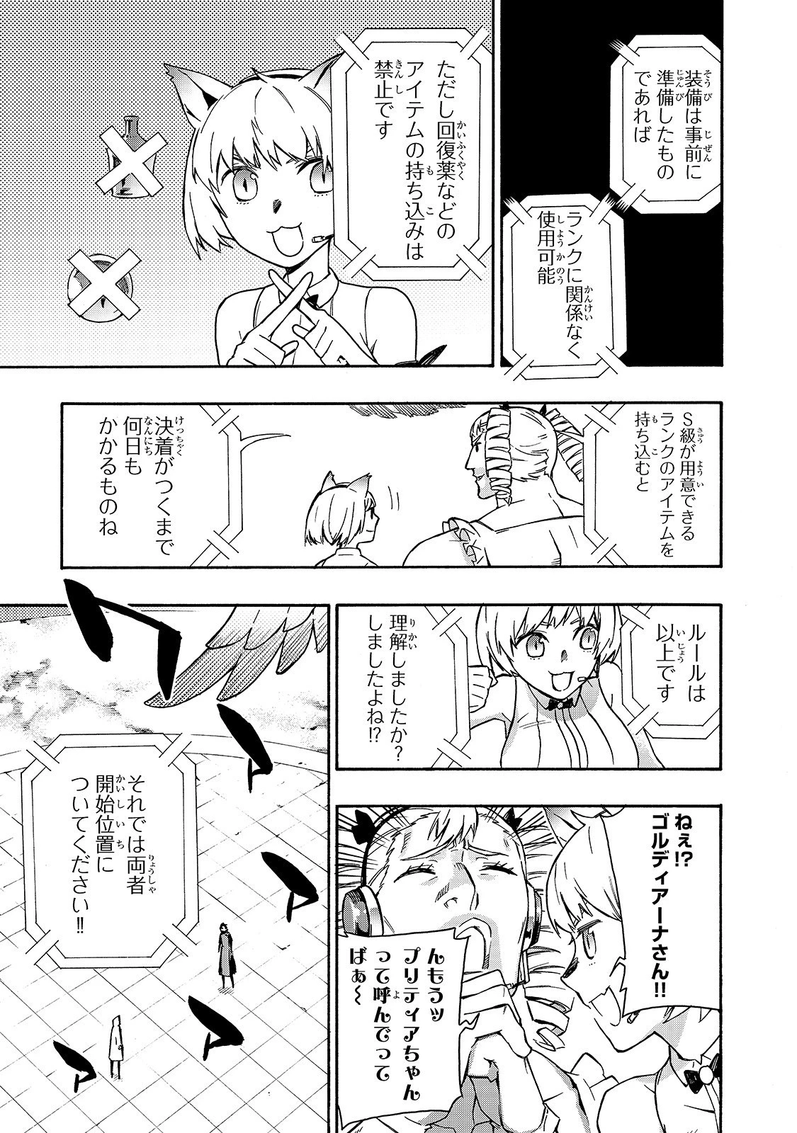 黒の召喚士 第44話 - 9