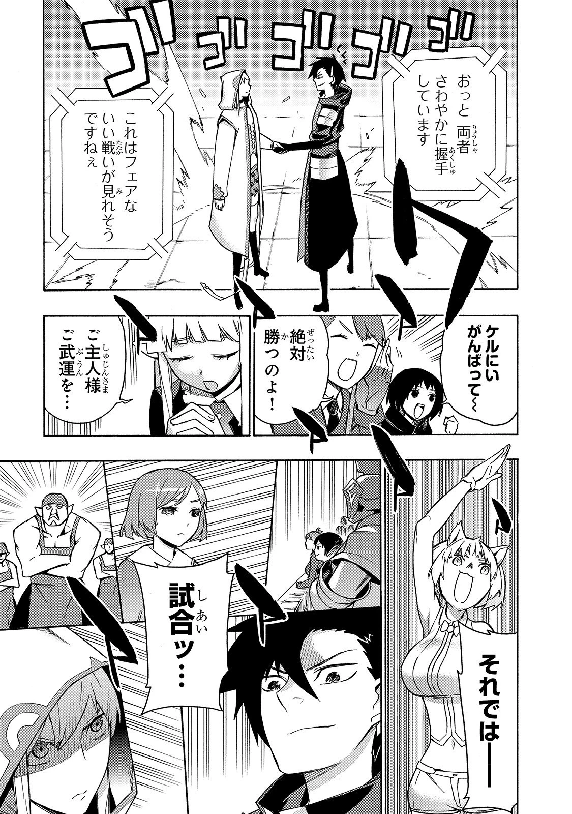 黒の召喚士 第44話 - 11