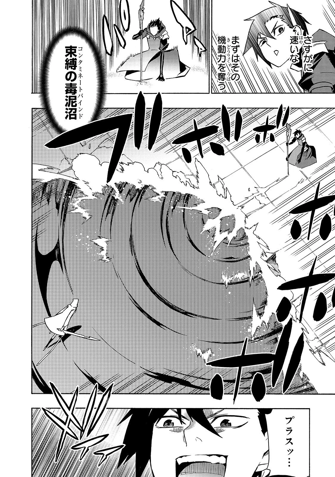 黒の召喚士 第44話 - 14