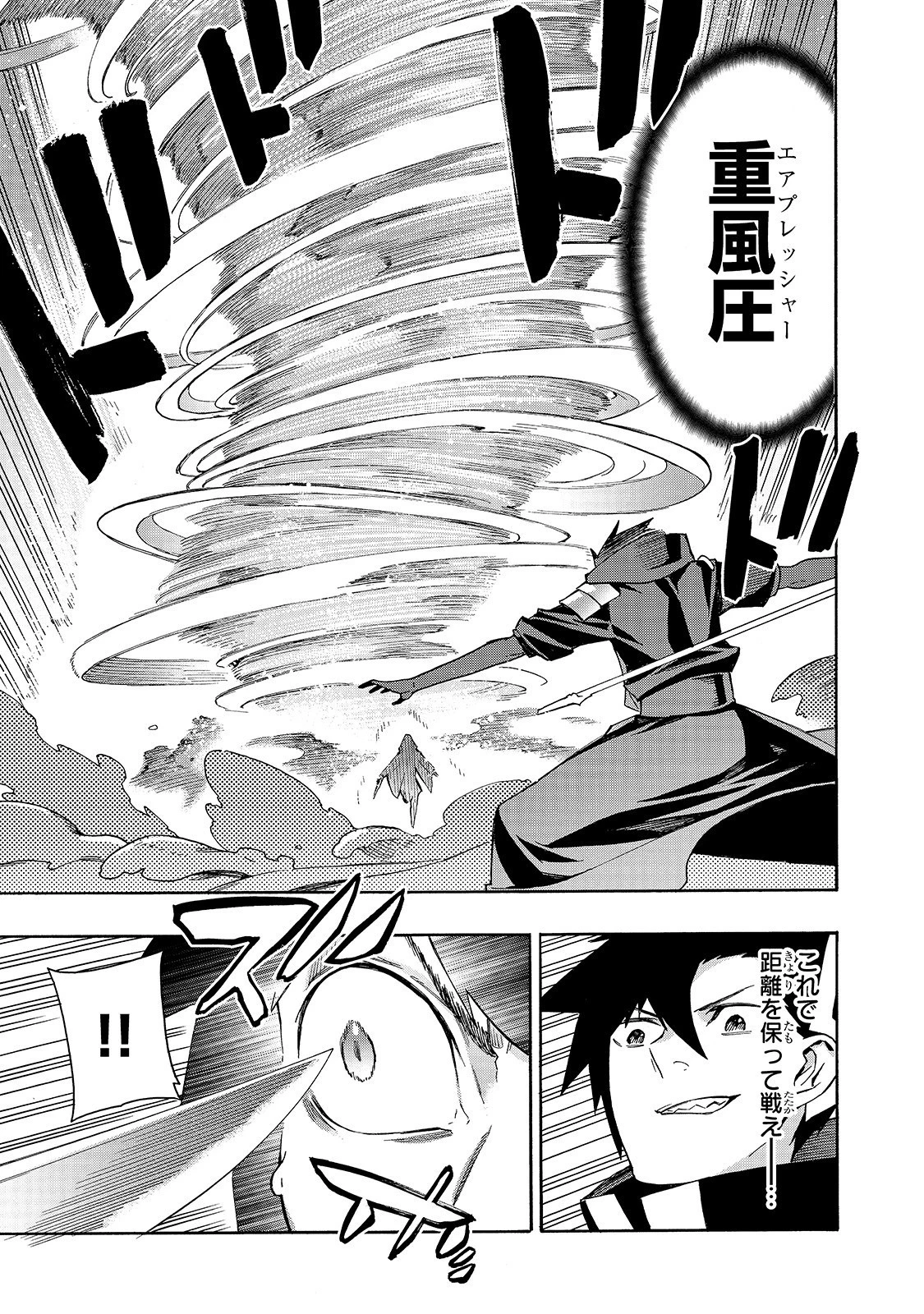 黒の召喚士 第44話 - 15