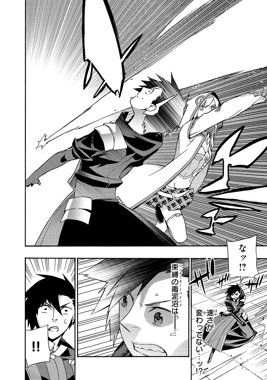 黒の召喚士 第44話 - 16