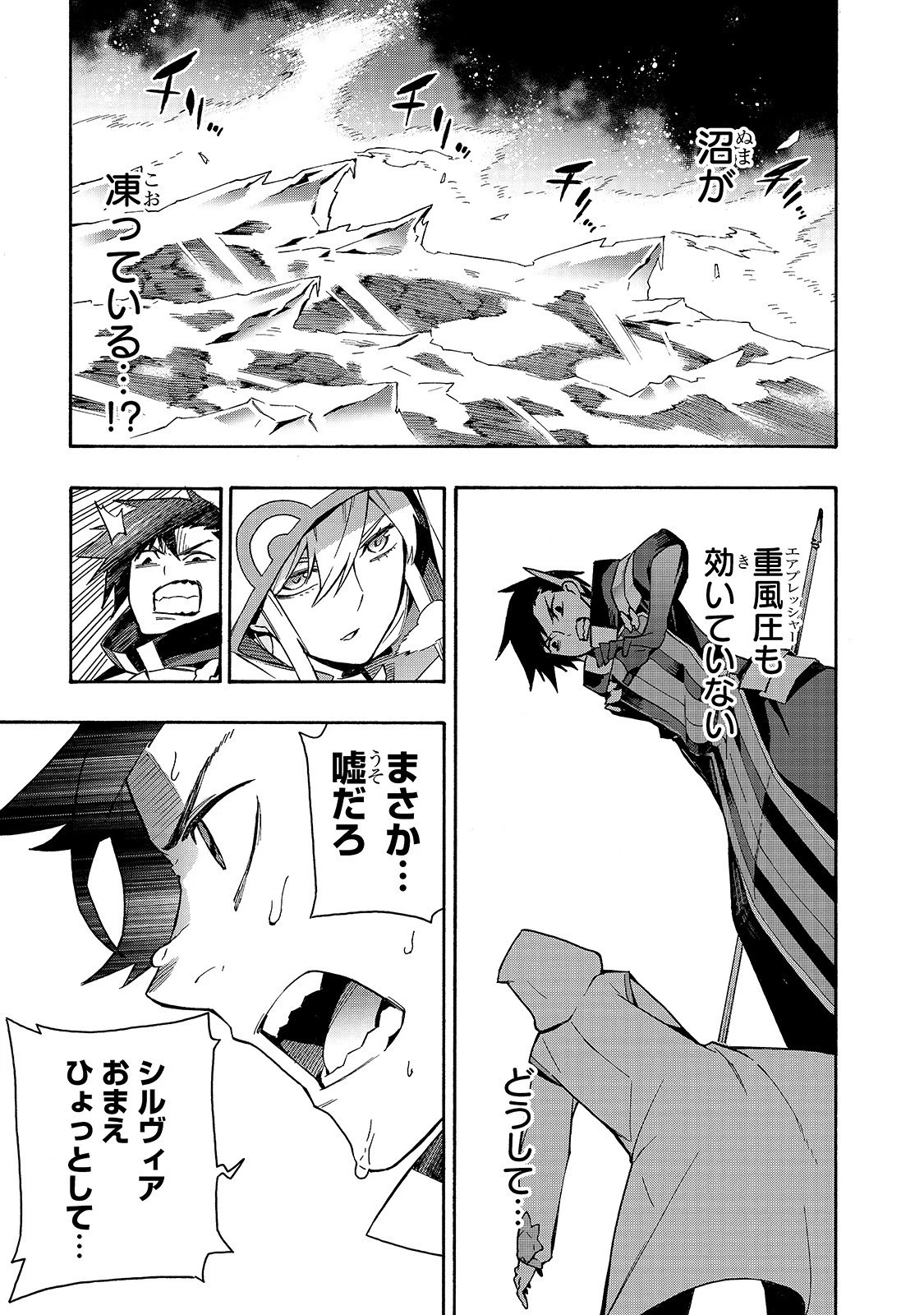 黒の召喚士 第44話 - 17