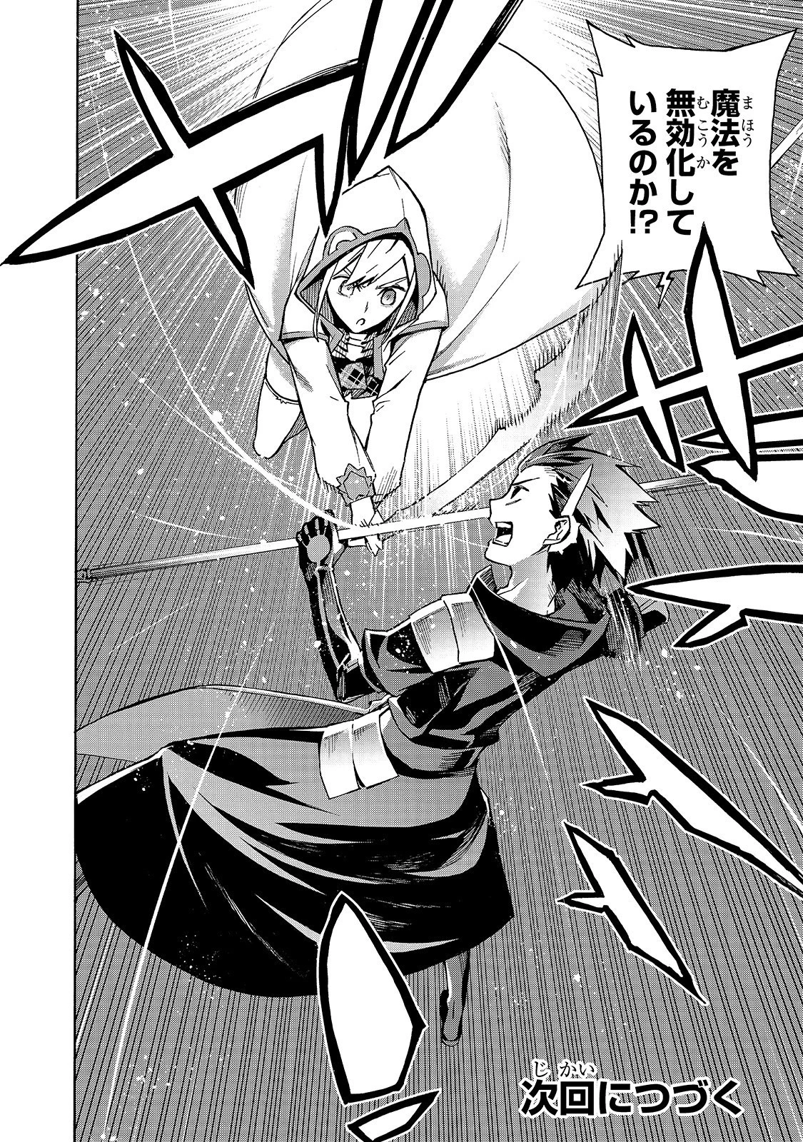 黒の召喚士 第44話 - 18