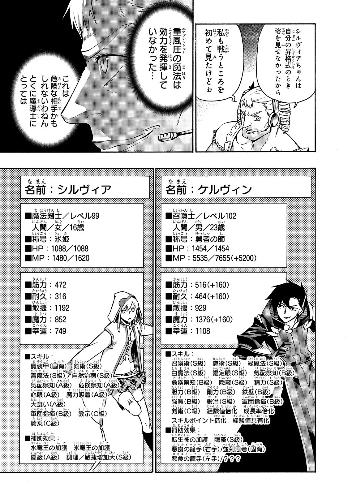 黒の召喚士 第45話 - 5