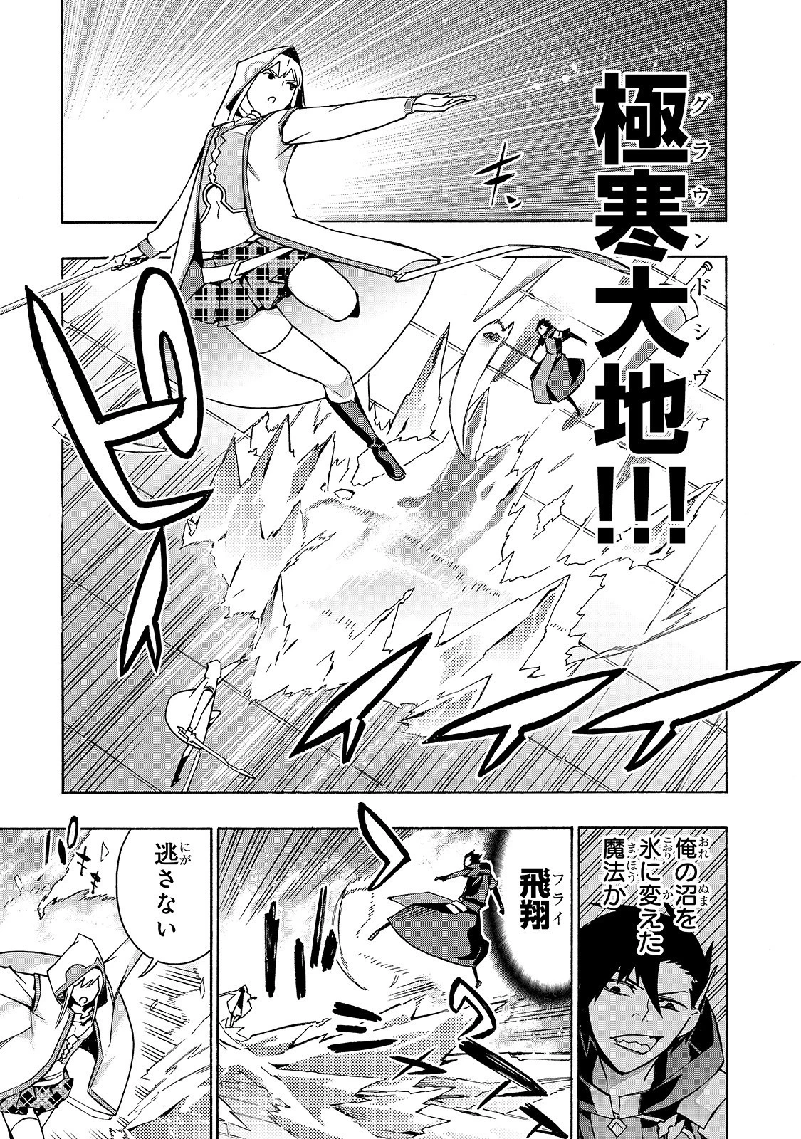 黒の召喚士 第45話 - 7