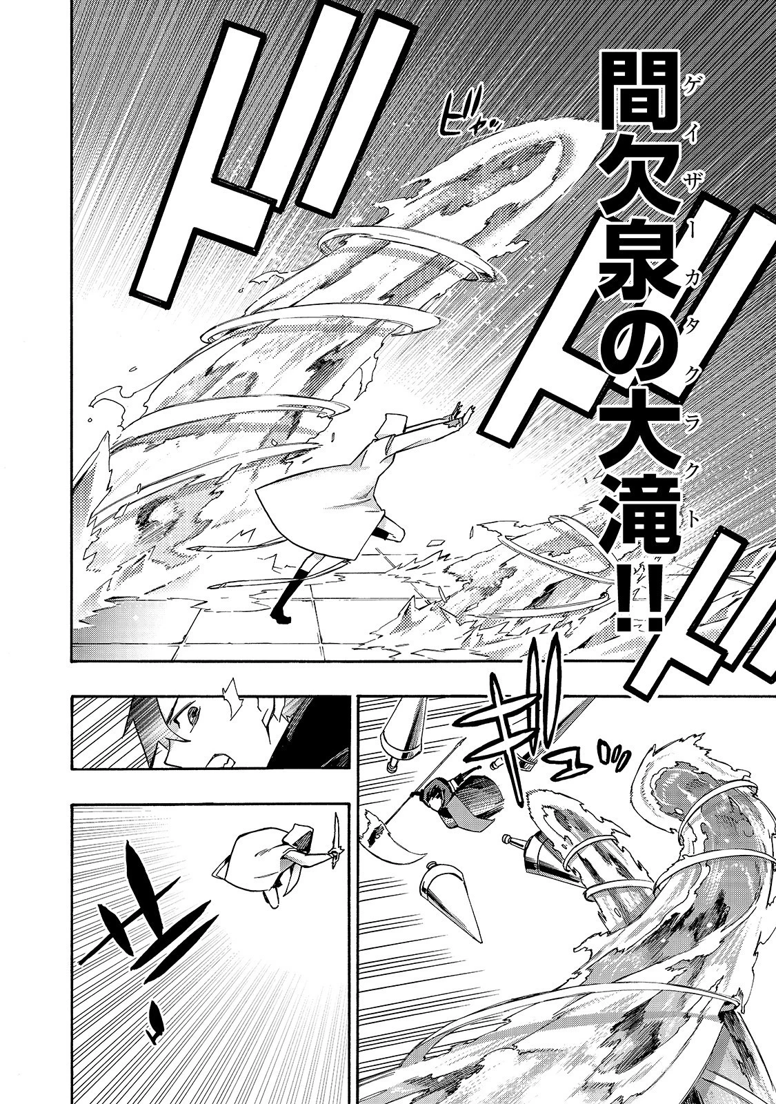 黒の召喚士 第45話 - 8