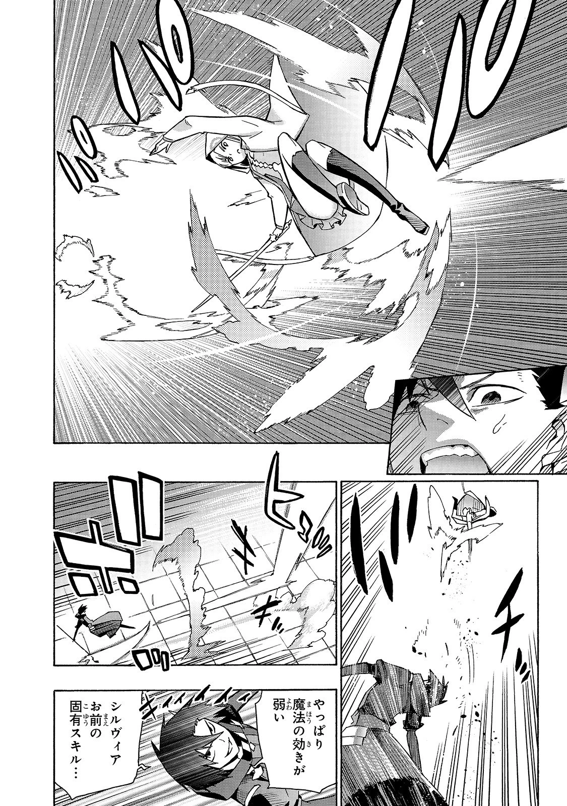 黒の召喚士 第45話 - 10