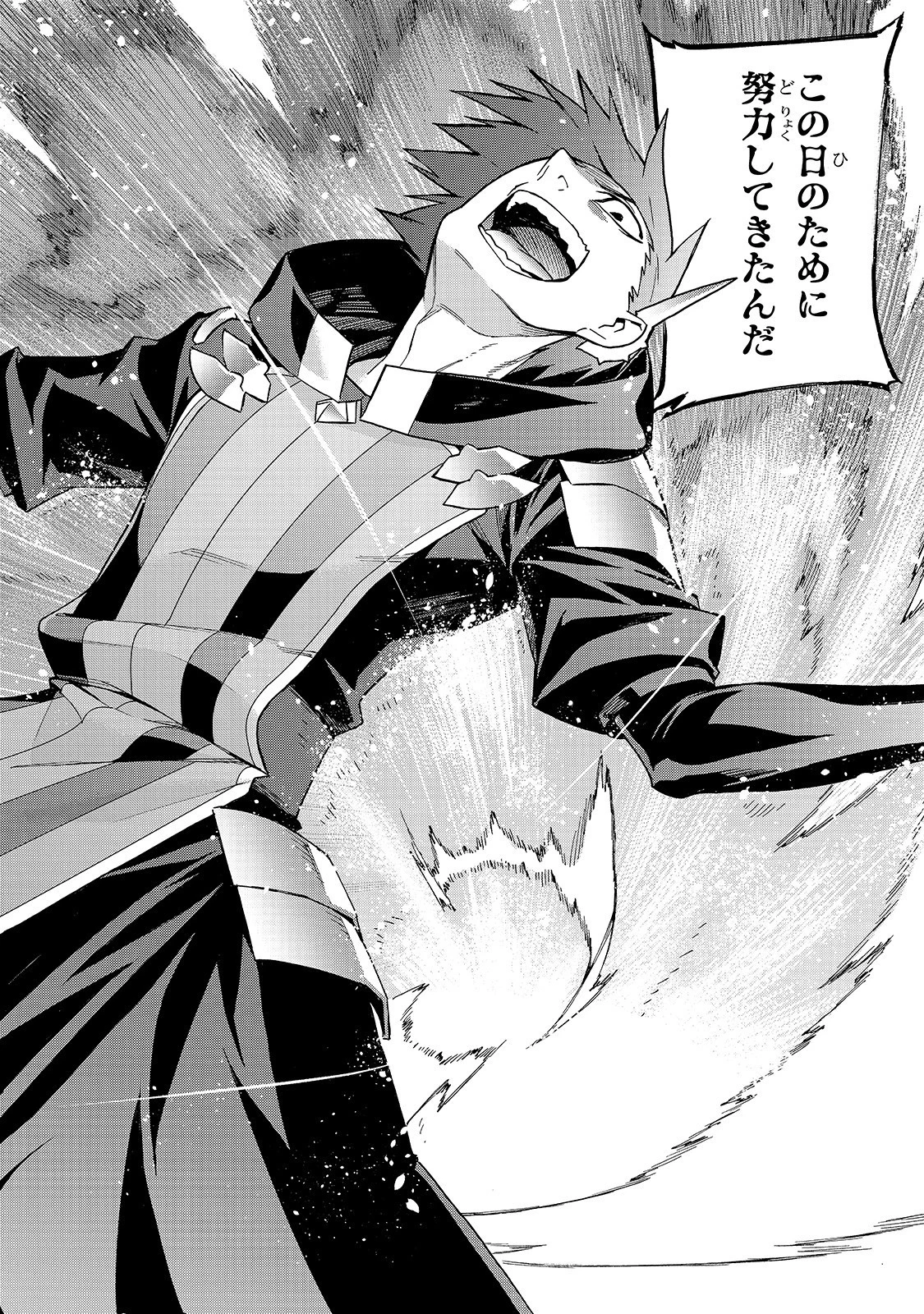 黒の召喚士 第45話 - 14