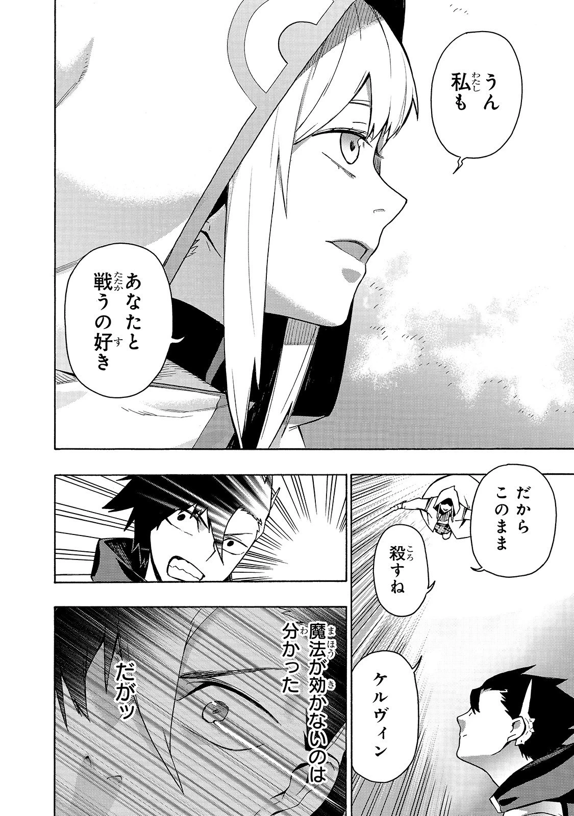 黒の召喚士 第45話 - 16