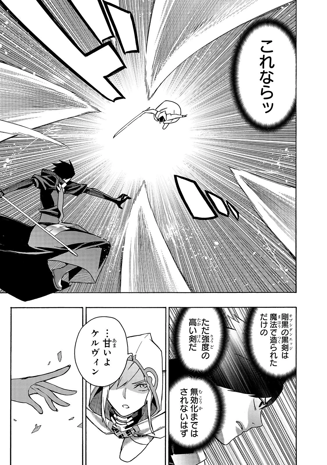 黒の召喚士 第45話 - 17