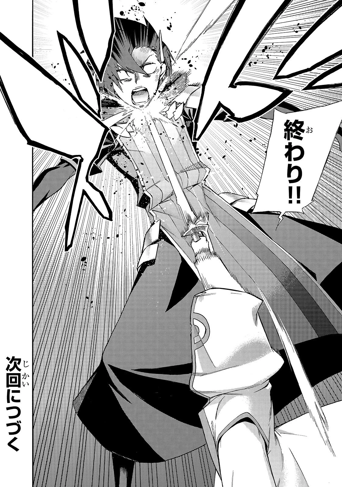 黒の召喚士 第45話 - 20