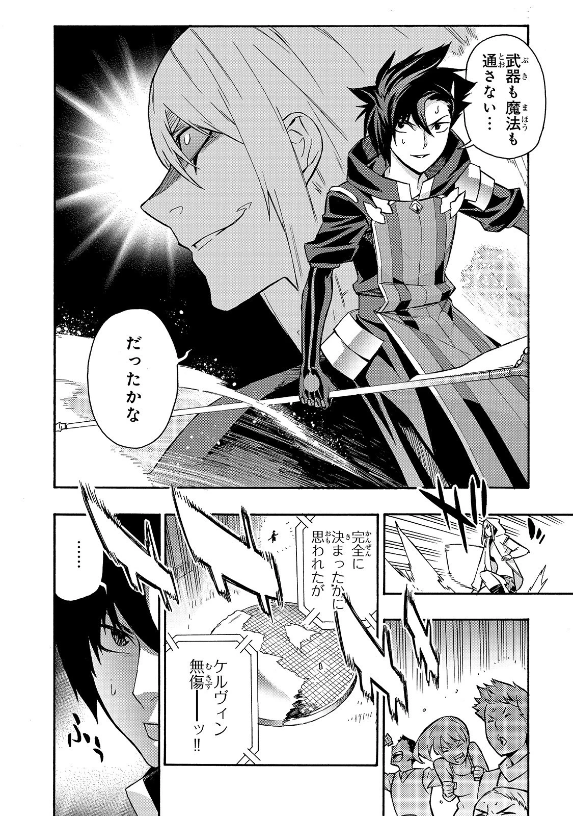 黒の召喚士 第46話 - 4