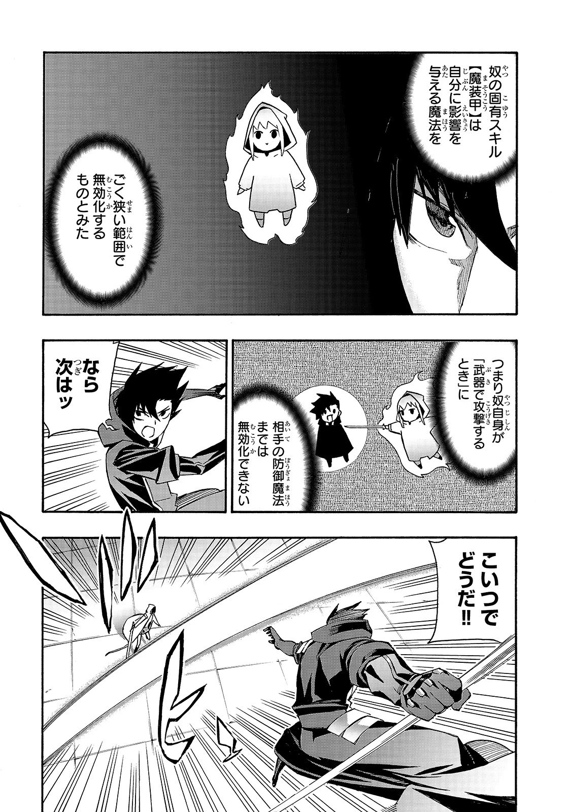 黒の召喚士 第46話 - 5