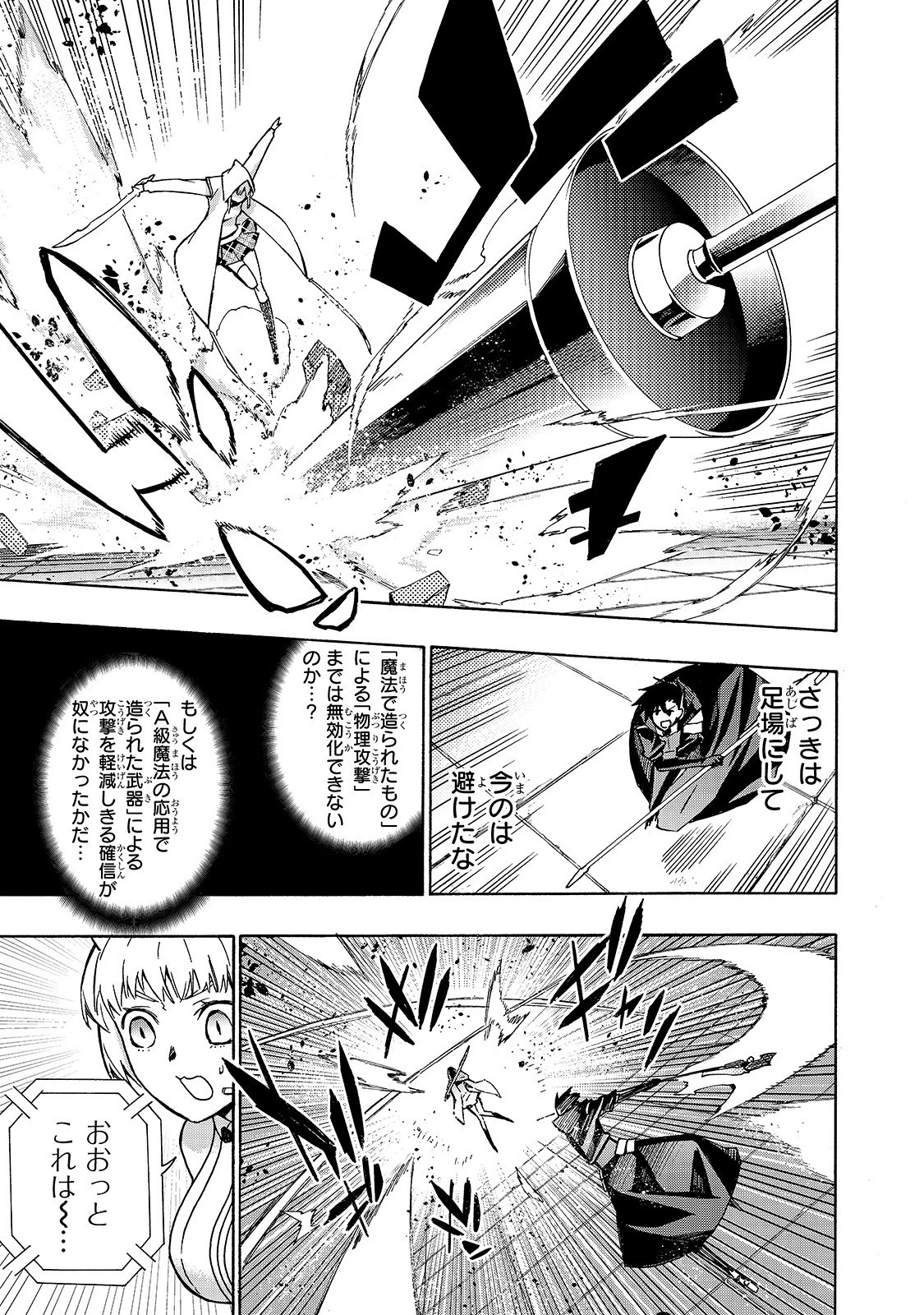 黒の召喚士 第46話 - 7