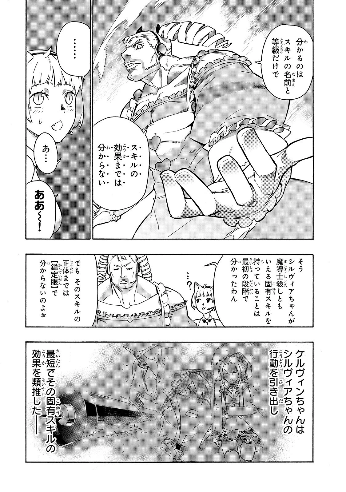 黒の召喚士 第46話 - 9