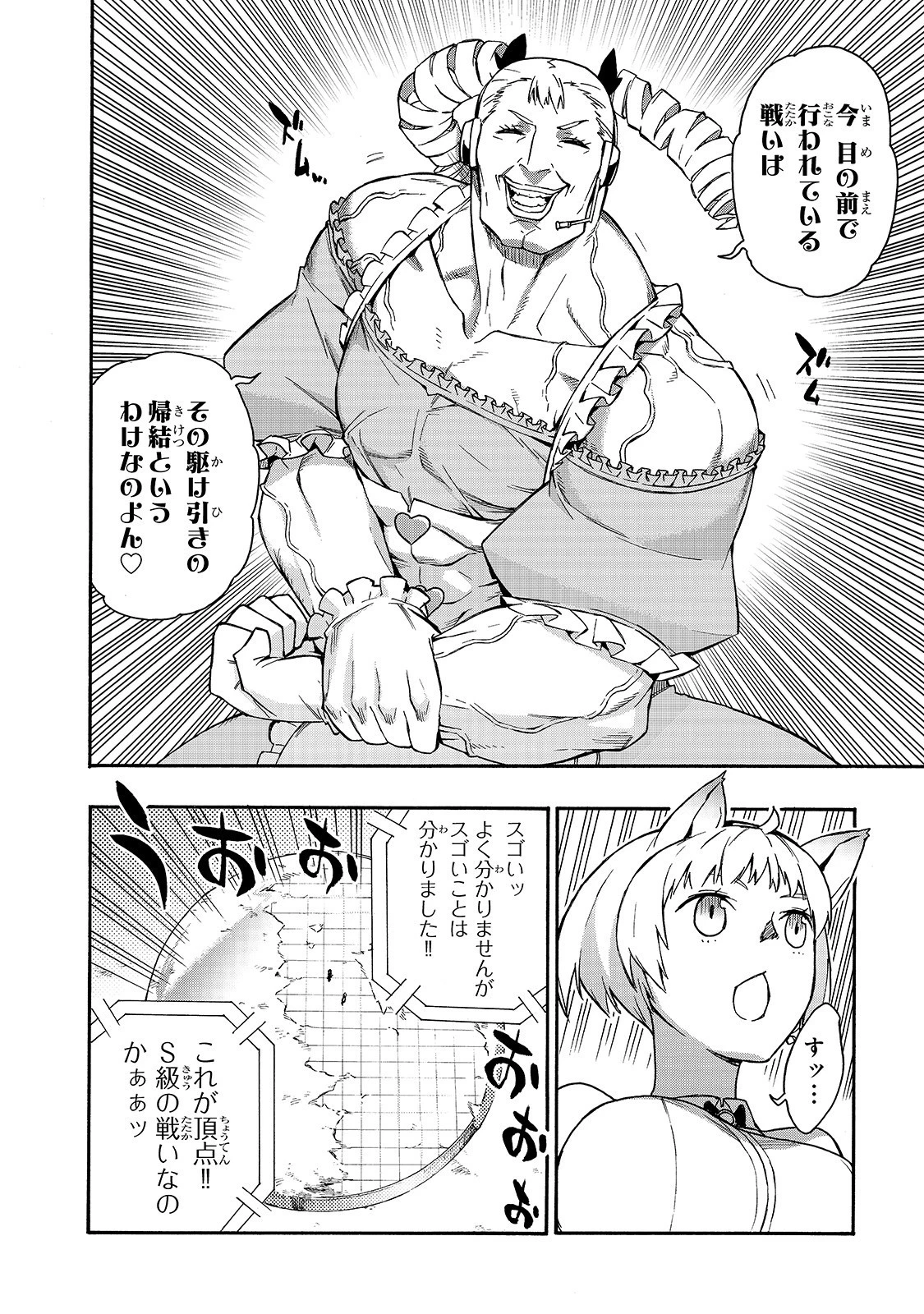 黒の召喚士 第46話 - 10