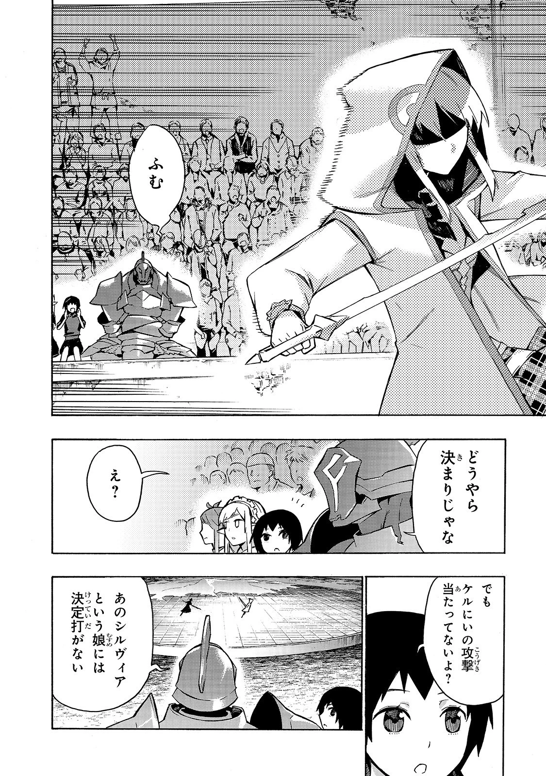 黒の召喚士 第46話 - 12