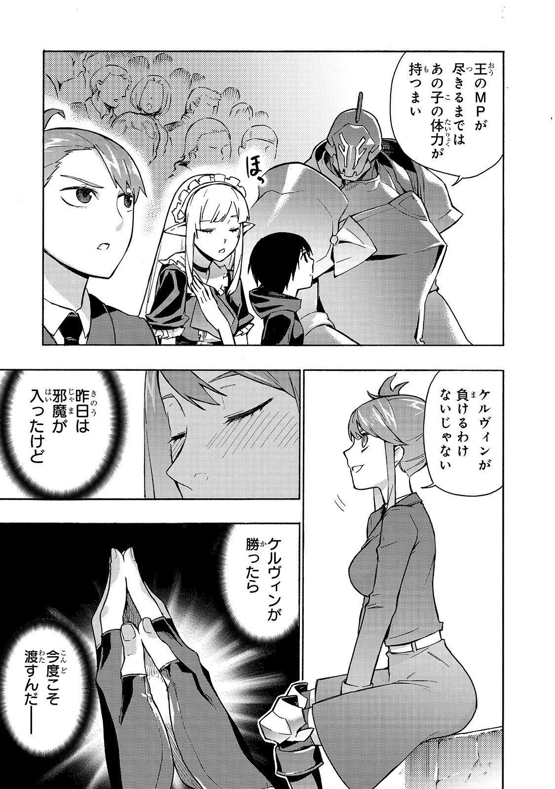 黒の召喚士 第46話 - 13