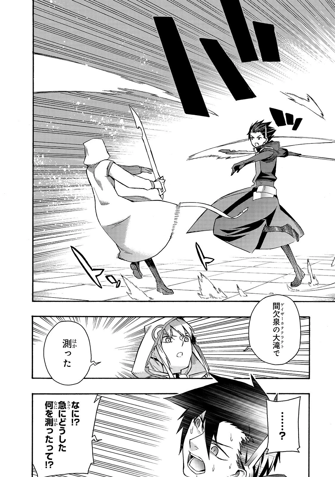 黒の召喚士 第46話 - 14