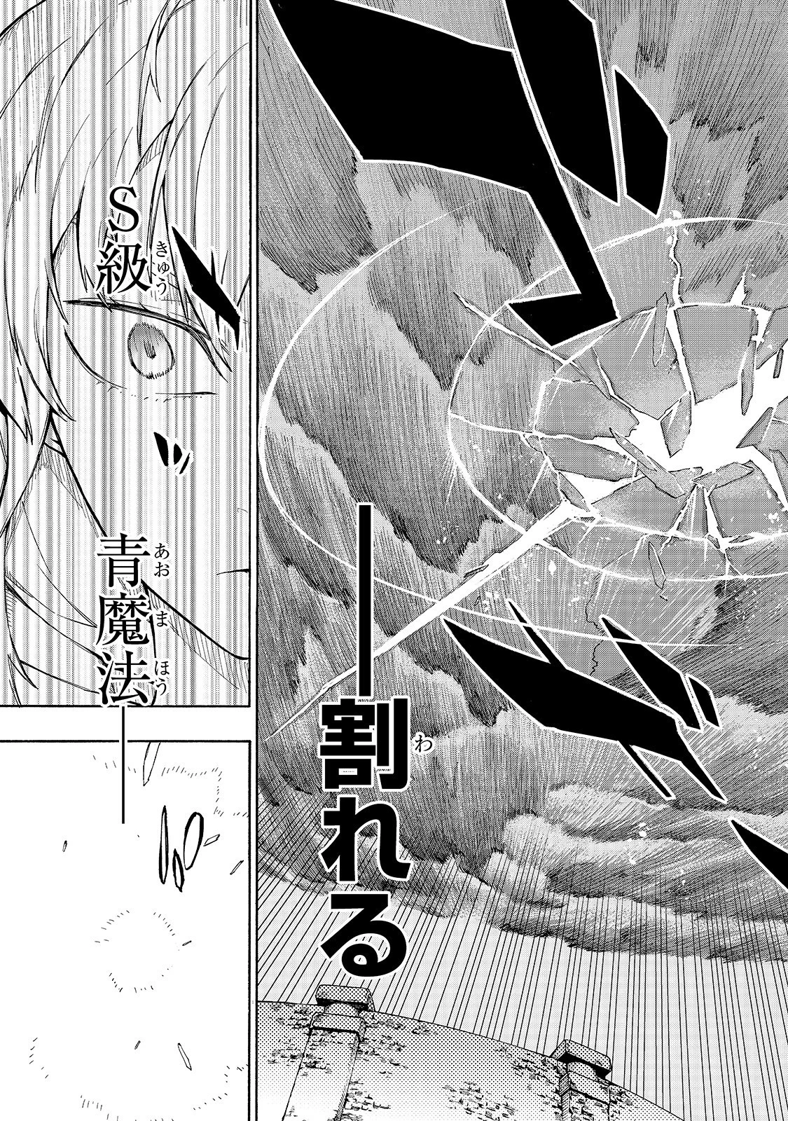 黒の召喚士 第46話 - 17