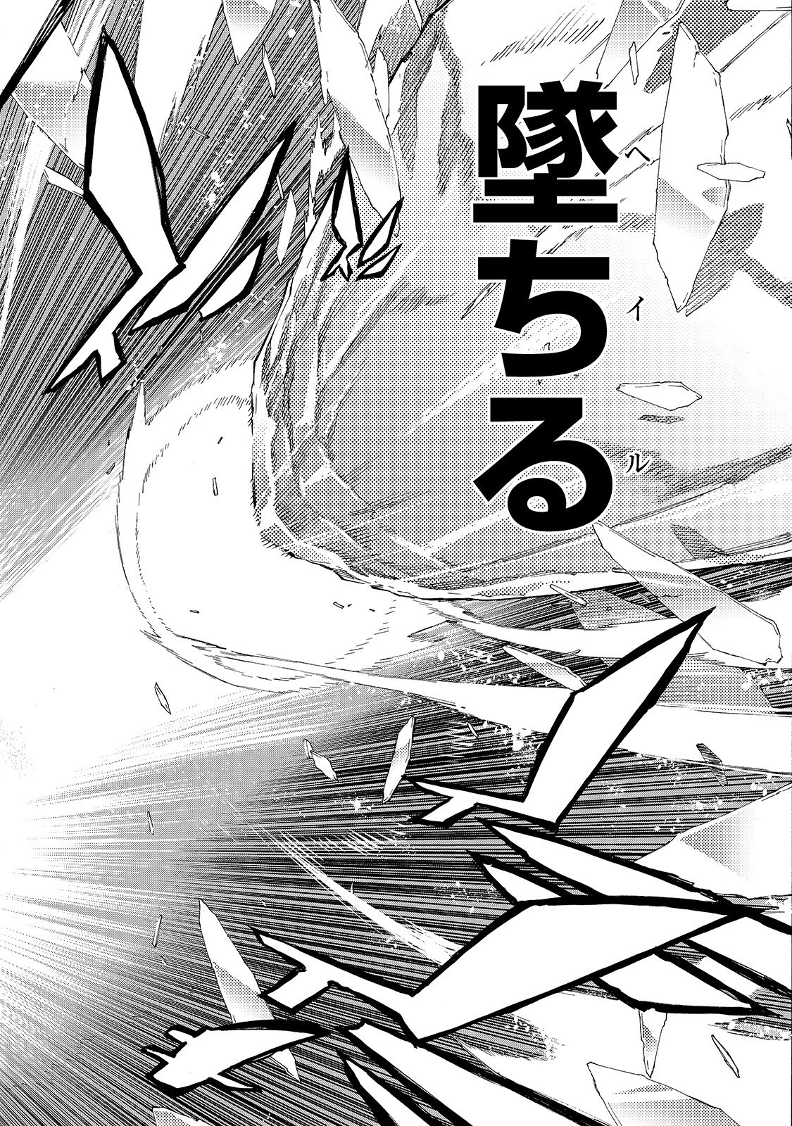 黒の召喚士 第46話 - 18