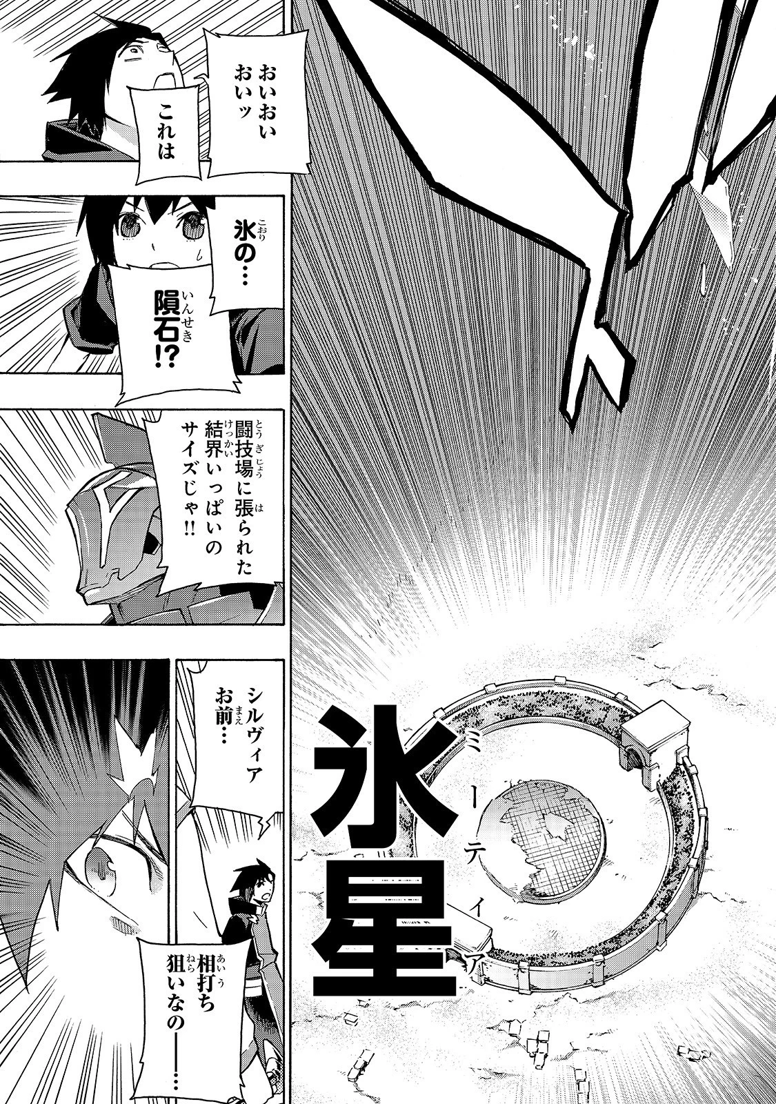 黒の召喚士 第46話 - 19