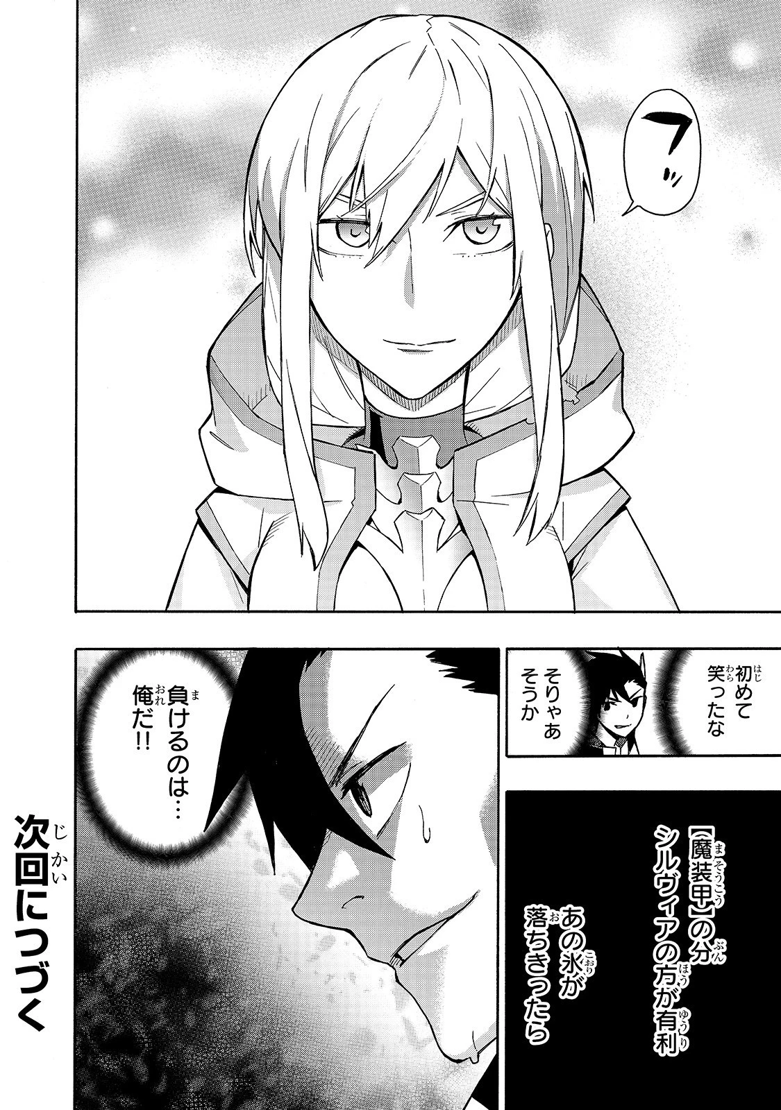 黒の召喚士 第46話 - 20