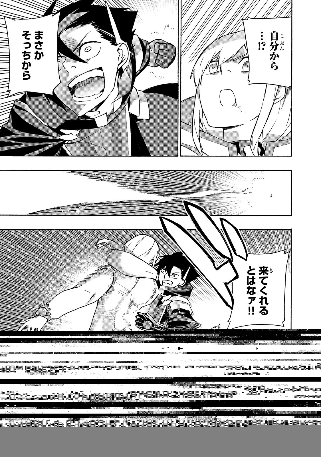 黒の召喚士 第47話 - 4