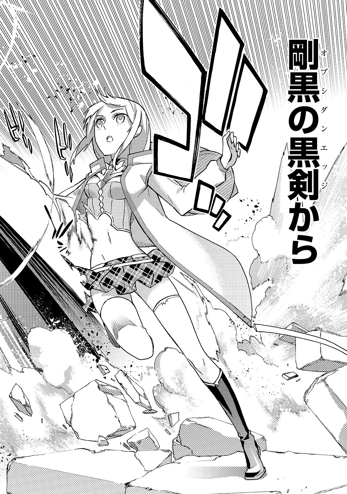 黒の召喚士 第47話 - 6