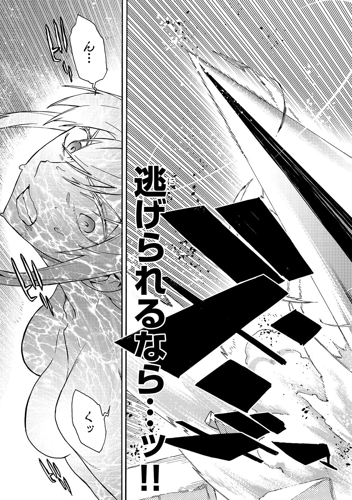 黒の召喚士 第47話 - 7