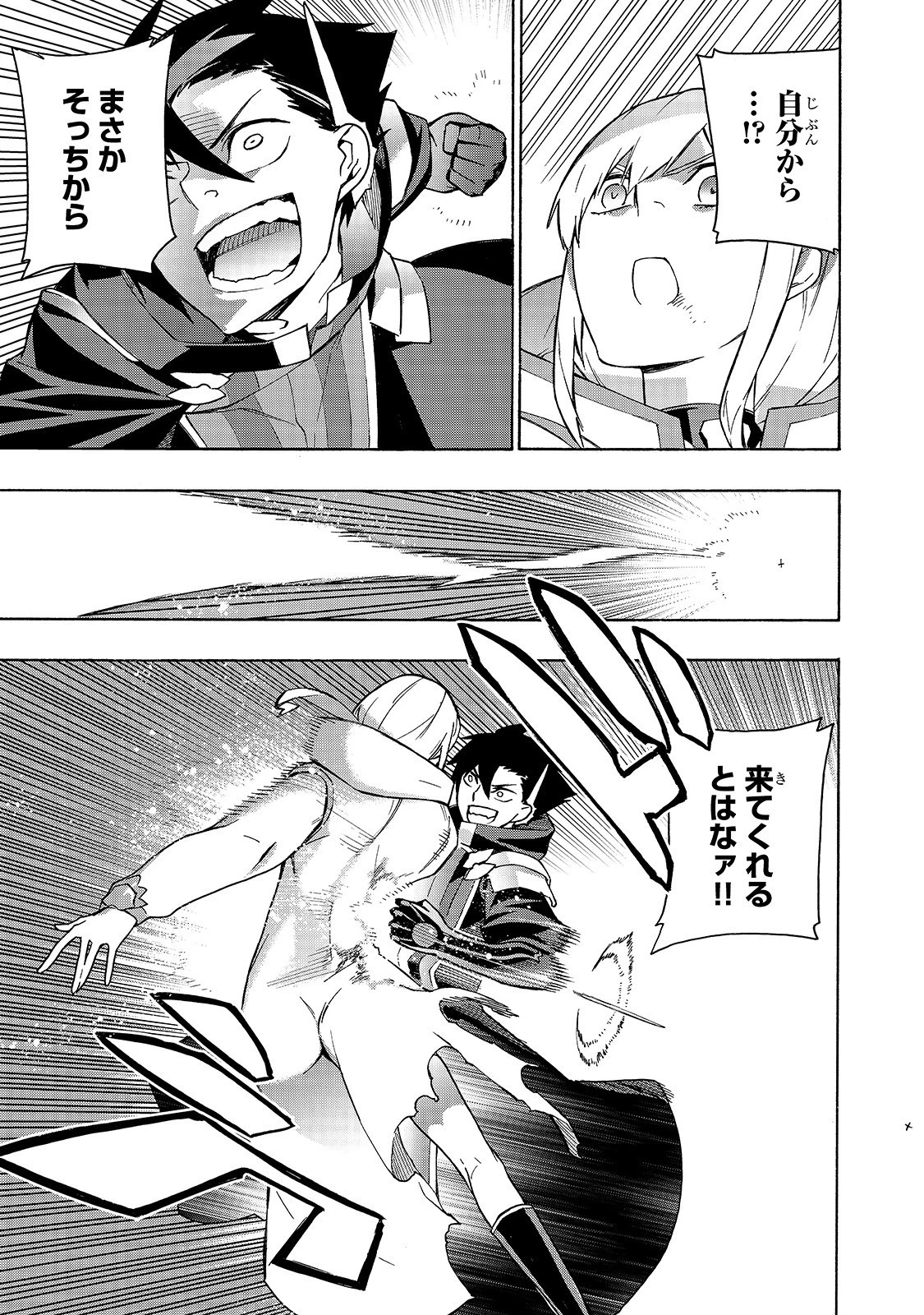 黒の召喚士 第47話 - 11