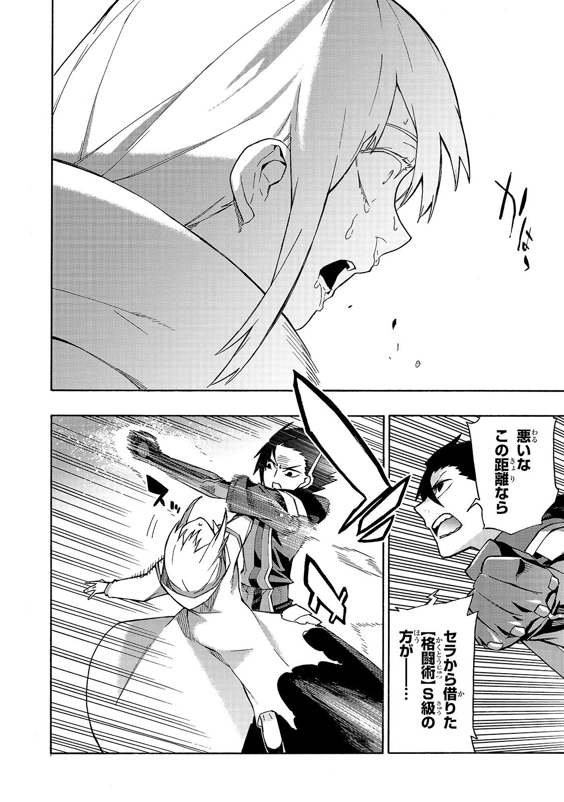 黒の召喚士 第47話 - 12