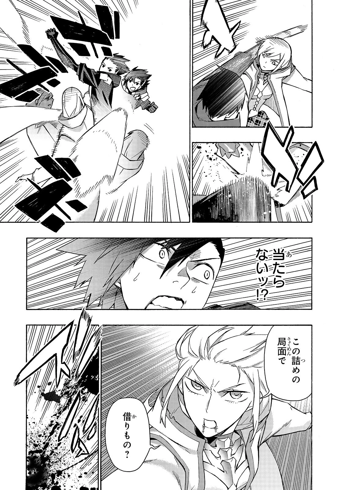 黒の召喚士 第47話 - 13