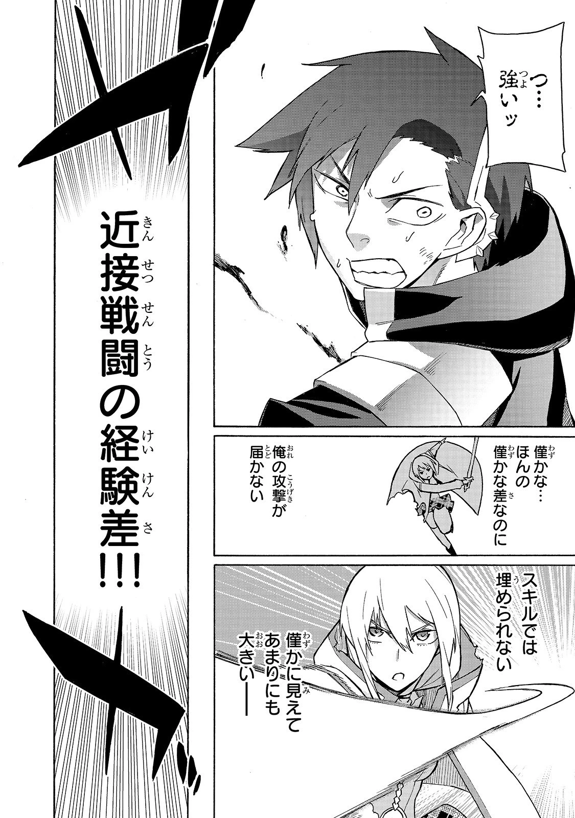 黒の召喚士 第47話 - 16