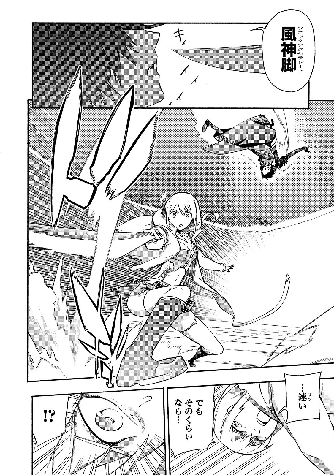 黒の召喚士 第47話 - 18