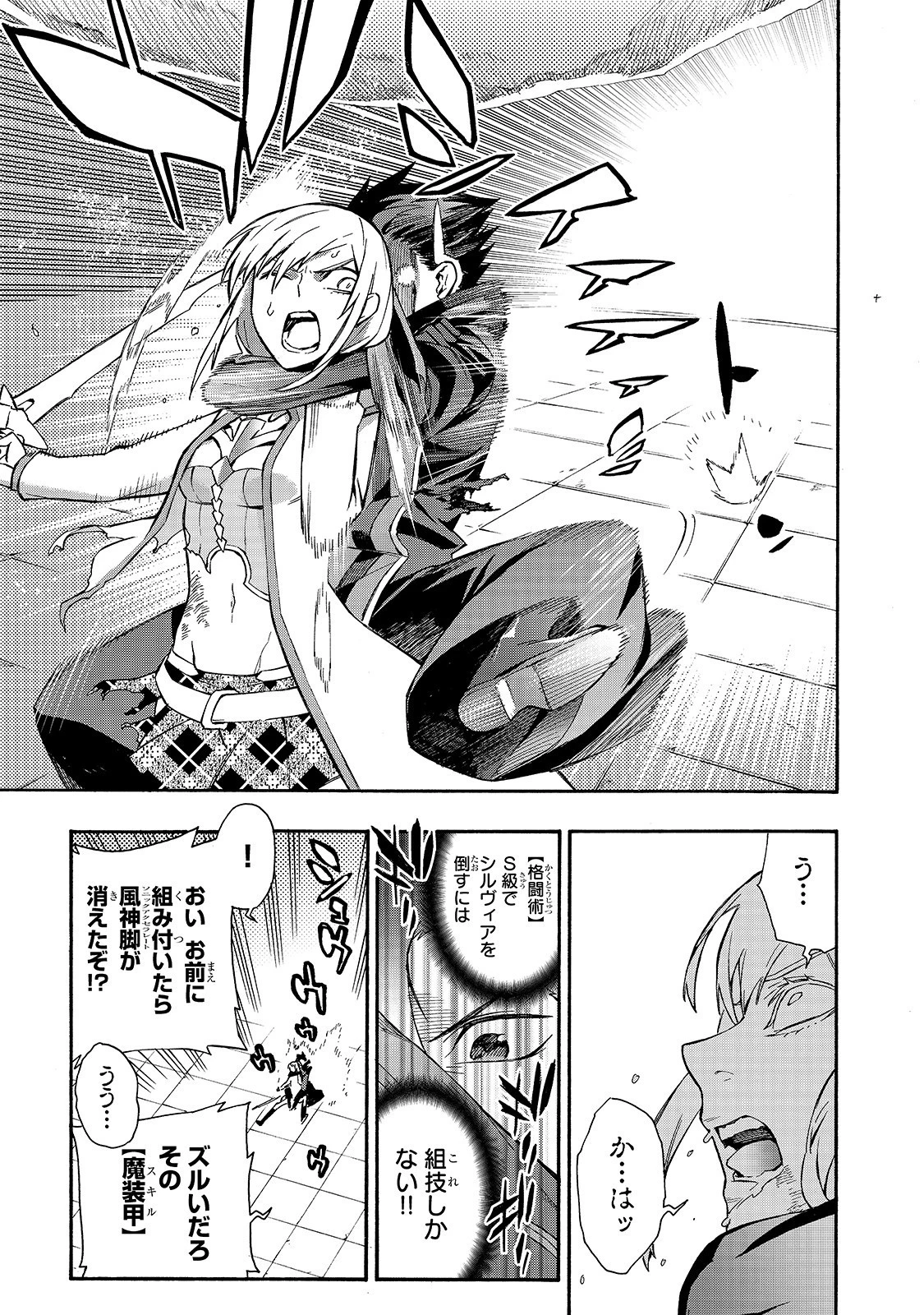 黒の召喚士 第47話 - 19