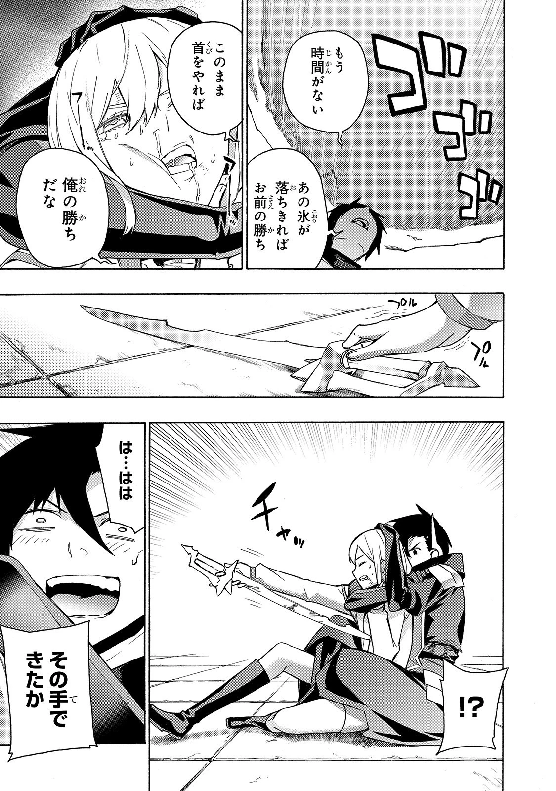 黒の召喚士 第47話 - 21