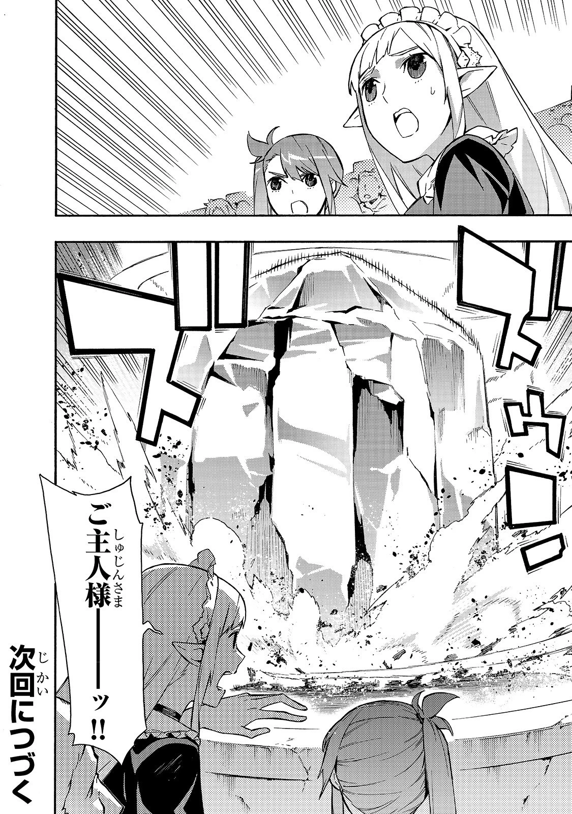 黒の召喚士 第47話 - 22