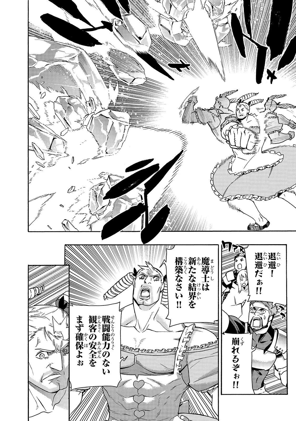 黒の召喚士 第48話 - 6