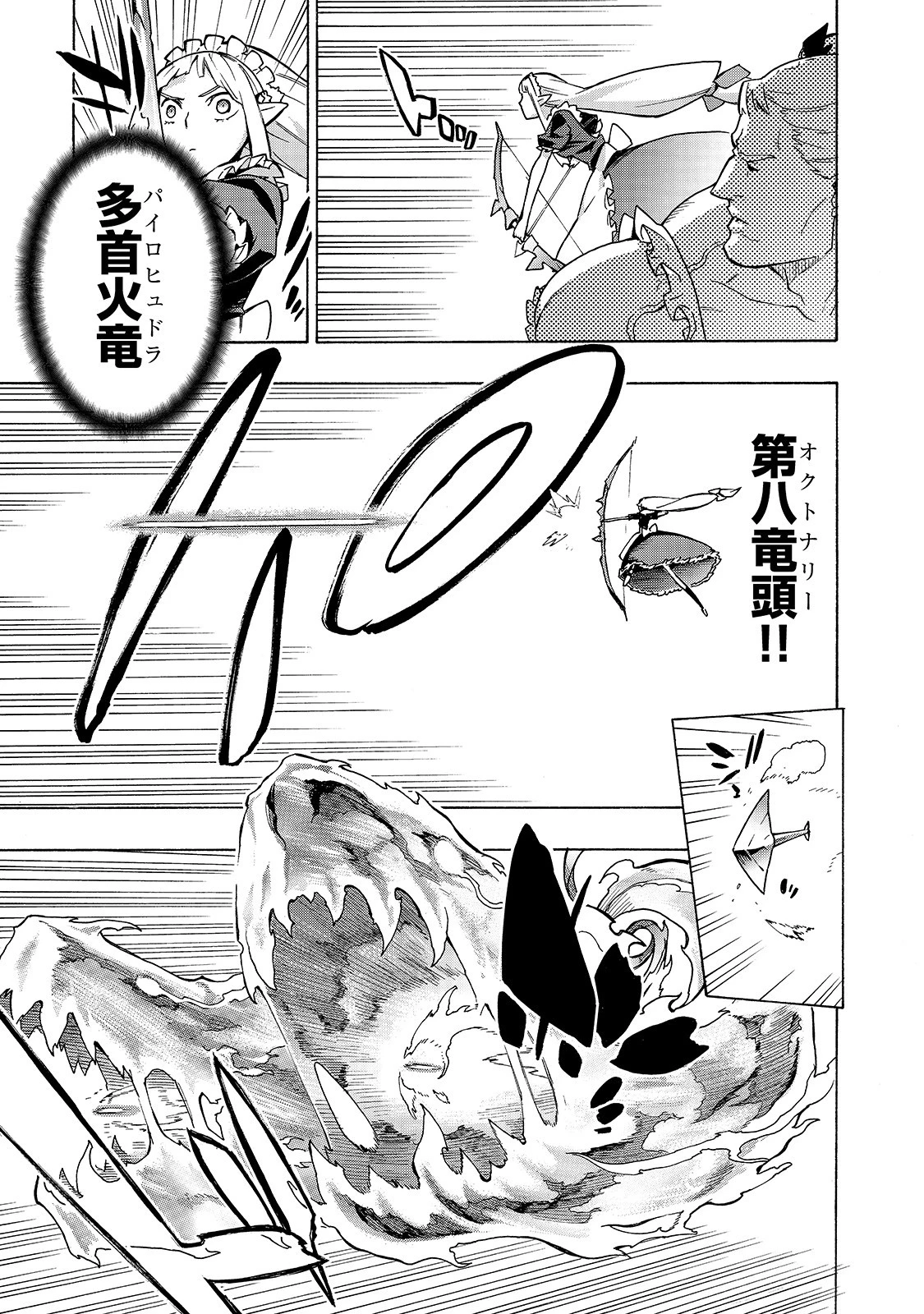 黒の召喚士 第48話 - 7