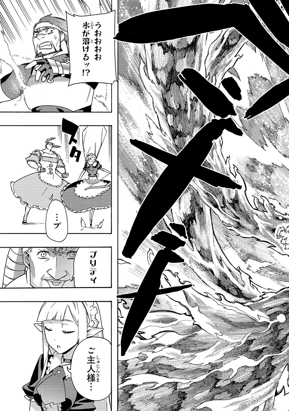 黒の召喚士 第48話 - 9