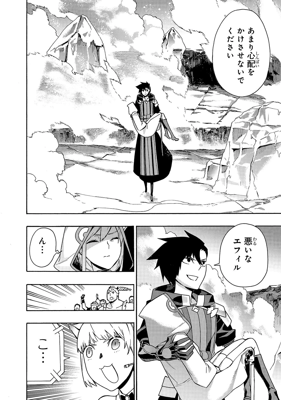 黒の召喚士 第48話 - 10