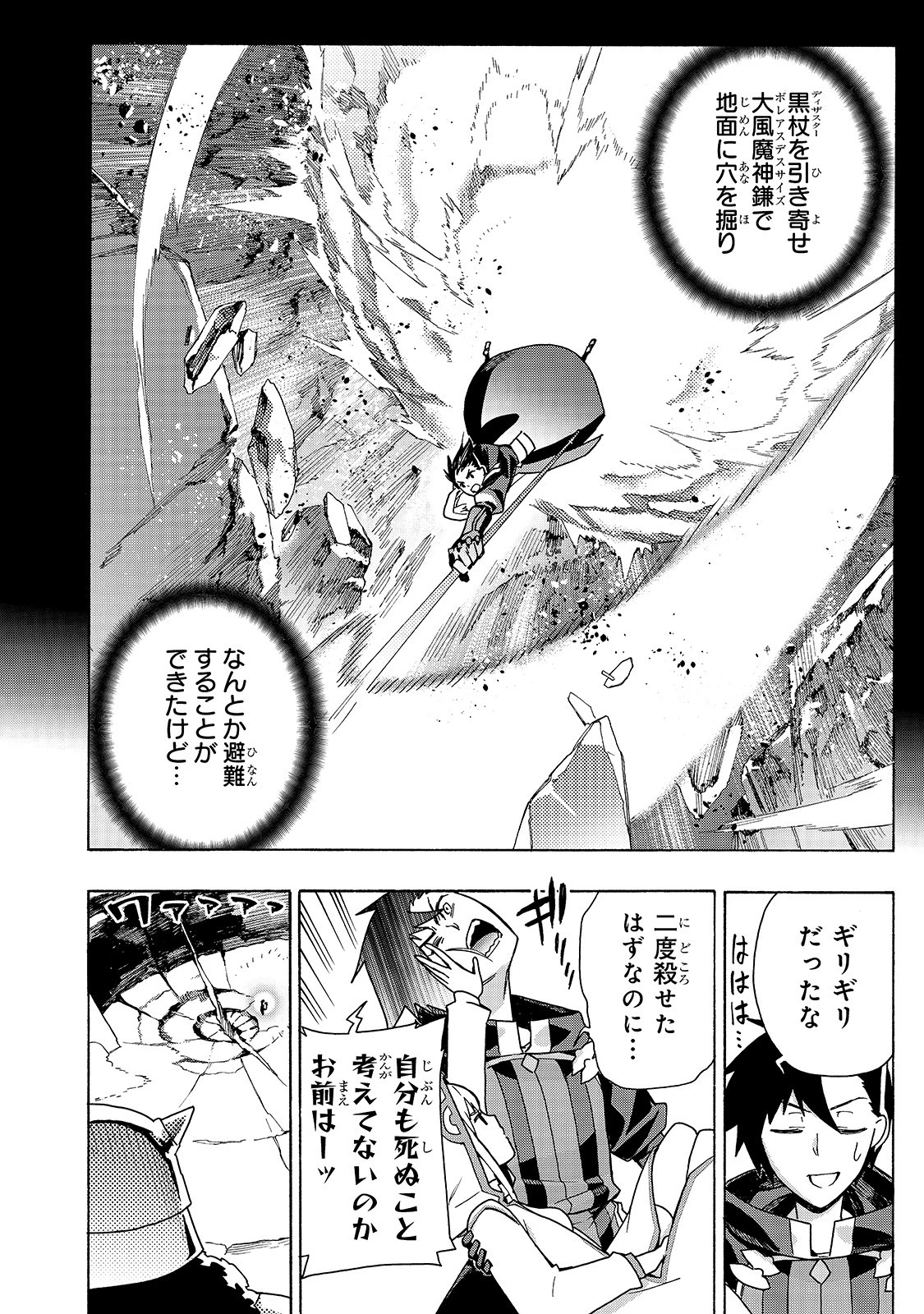 黒の召喚士 第48話 - 14