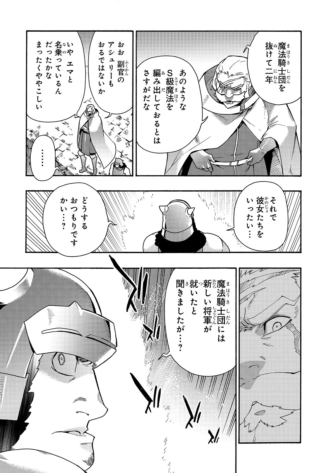 黒の召喚士 第48話 - 17