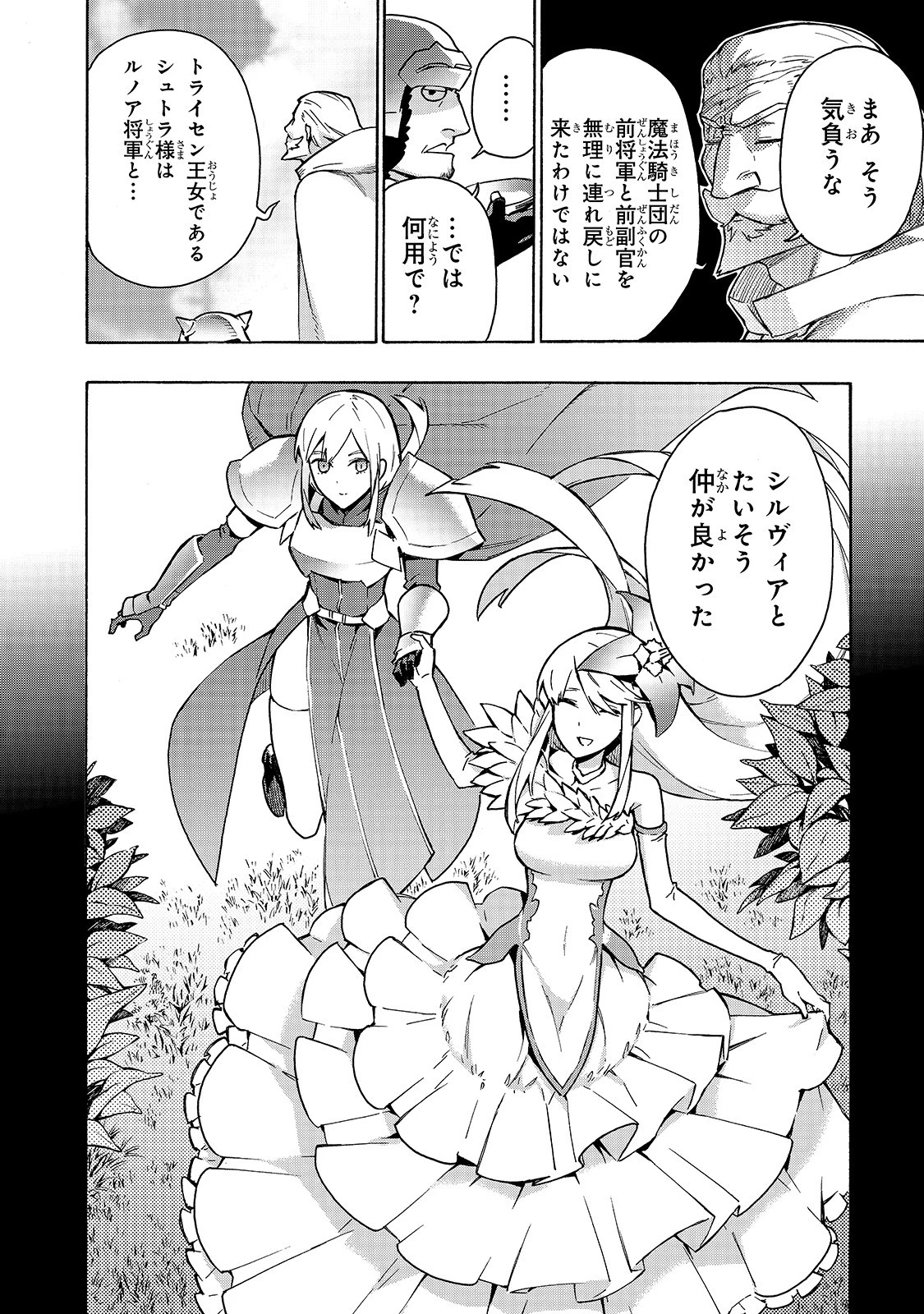 黒の召喚士 第48話 - 18