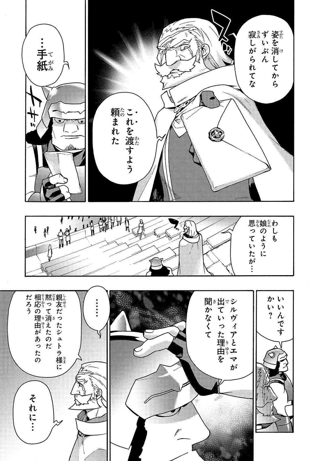 黒の召喚士 第48話 - 19