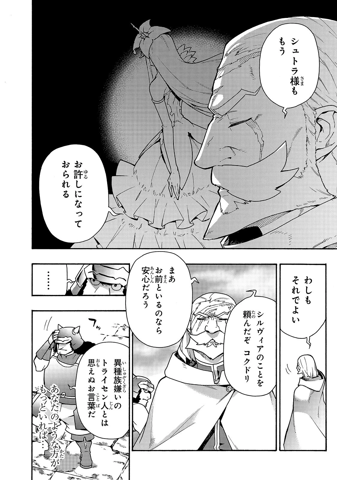 黒の召喚士 第48話 - 20