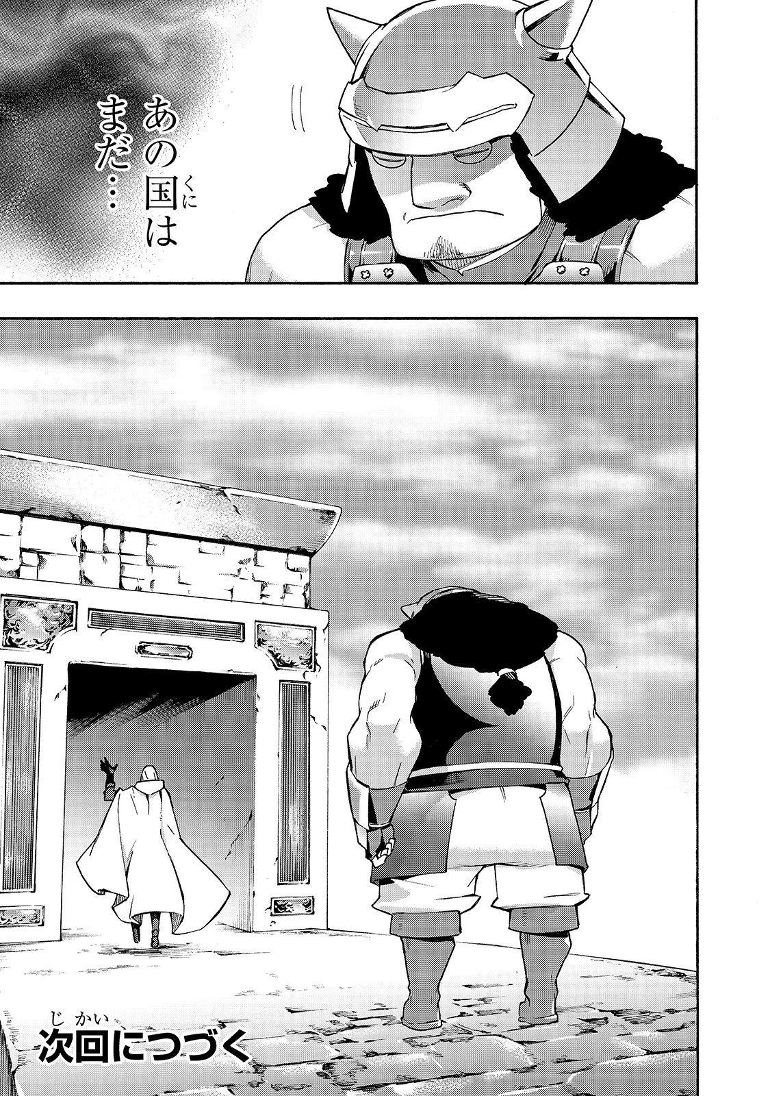 黒の召喚士 第48話 - 21