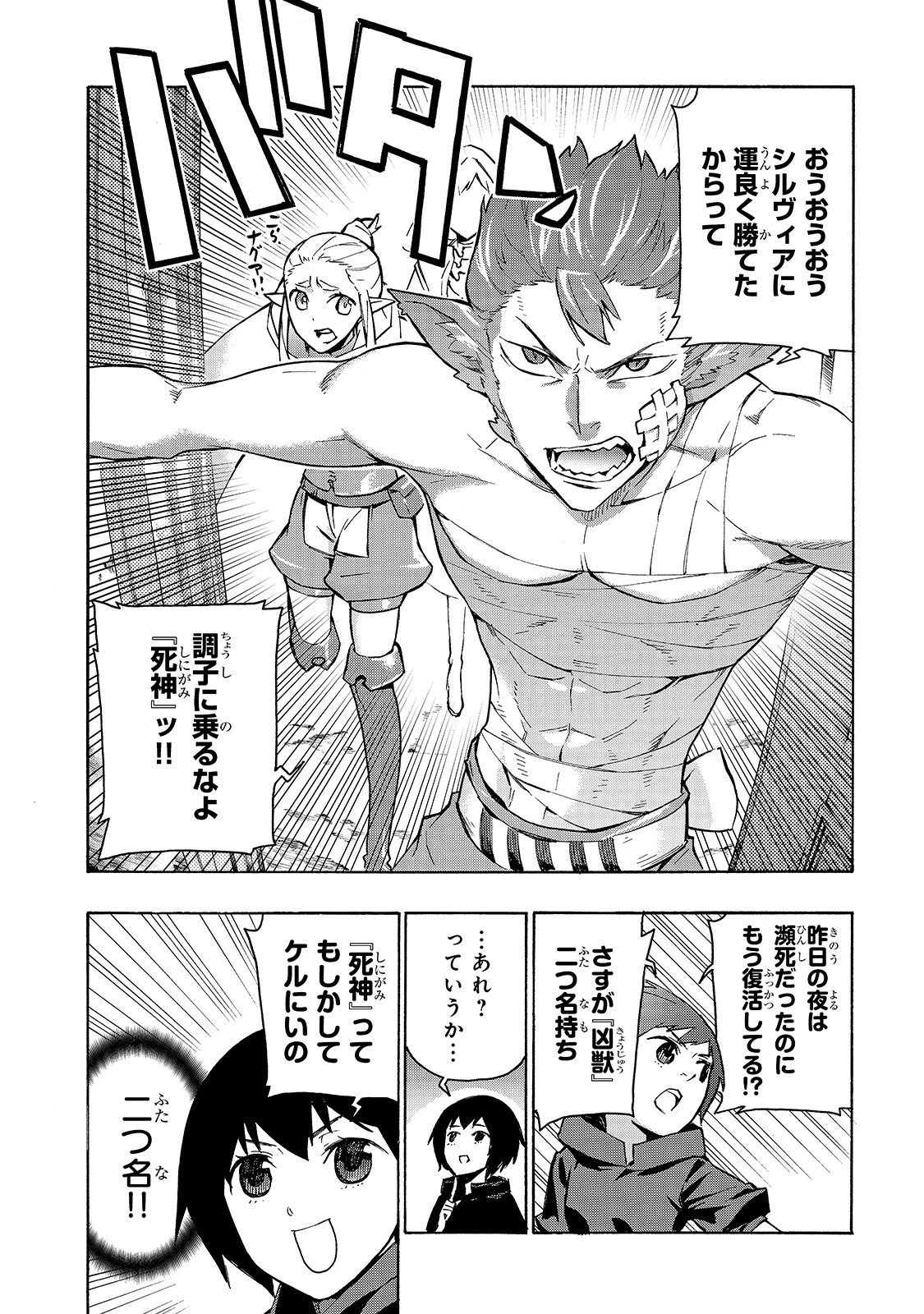 黒の召喚士 第49話 - 4