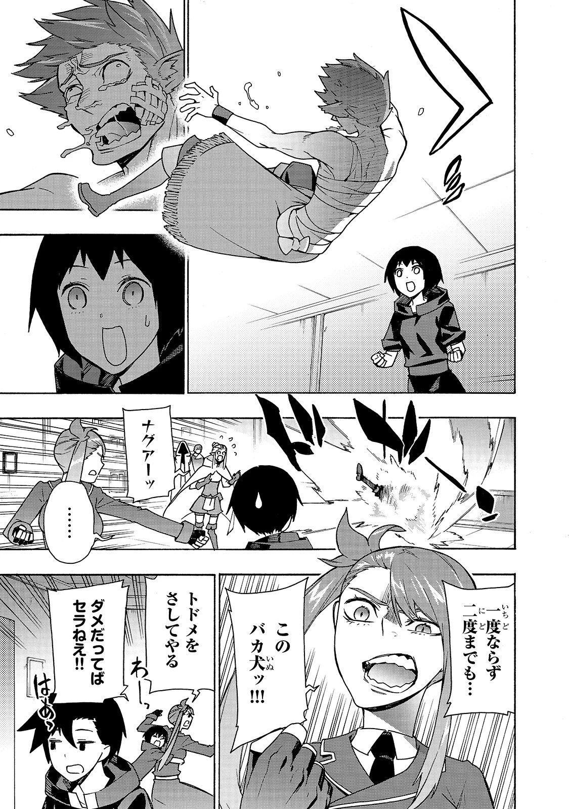 黒の召喚士 第49話 - 5